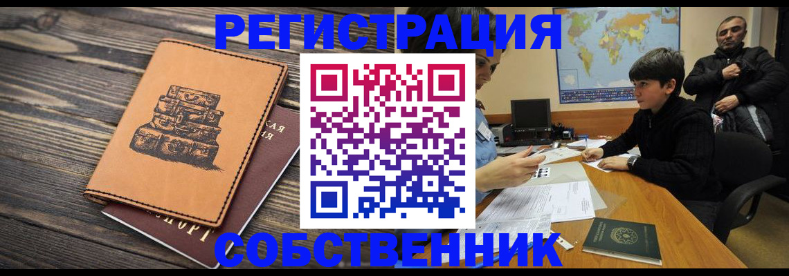 прописка от собственника в Тырныаузе