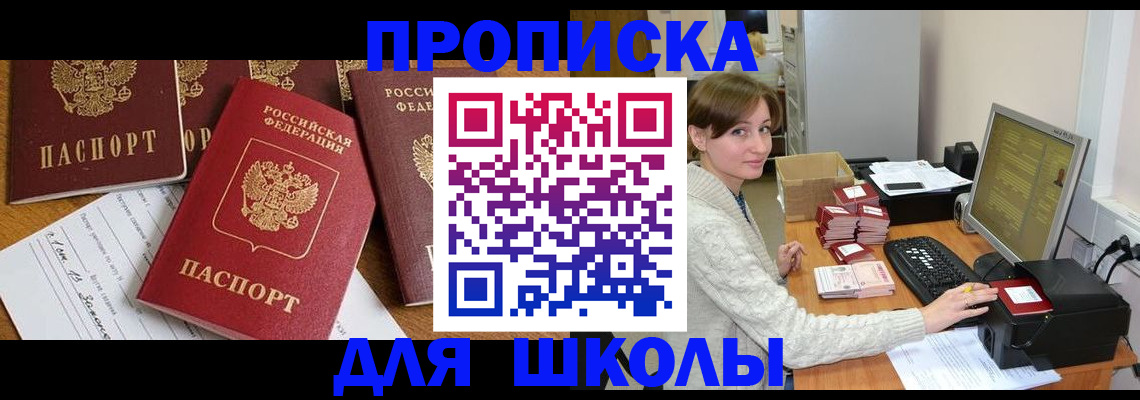 регистрация для школы в Тырныаузе