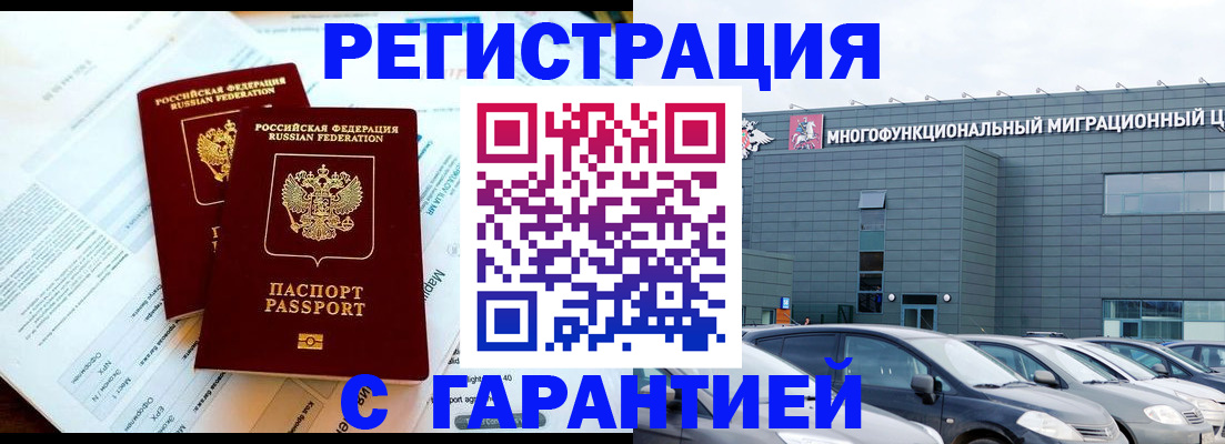 временная регистрация в квартире в Тырныаузе